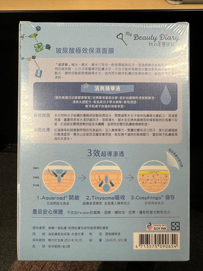 My Beauty Diary-Hyaluronic Acid Ultra Moisturizing Facial Mask, Instant Hydrating Water Type Refreshing Face Sheet Mask with Collagen for All Skin Concerns (8 Combo Pack)